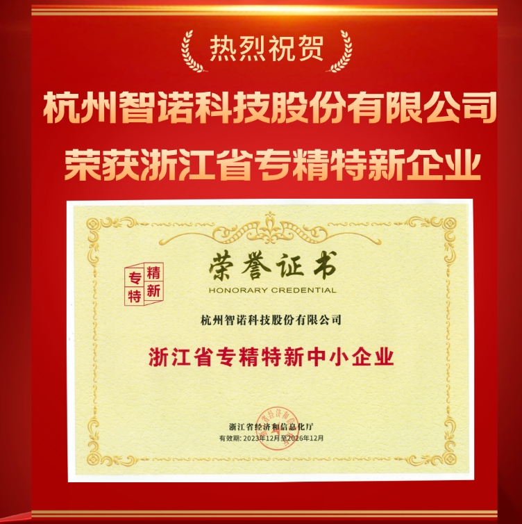 瓦力棋牌(中国)科技荣获浙江省专精特新中小企业认定
